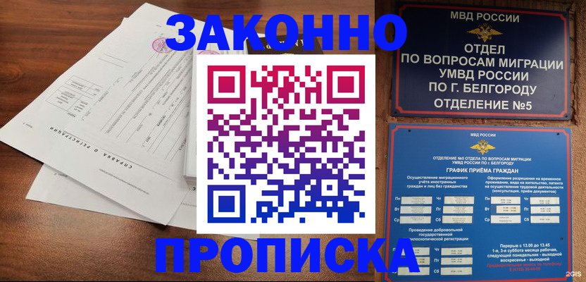 прописка в Алтайском крае