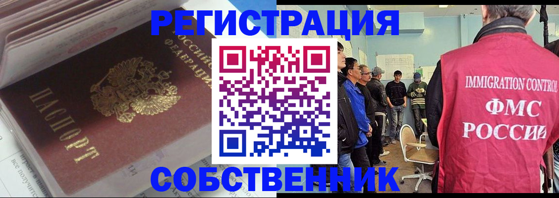 временная регистрация купить в Алтайском крае